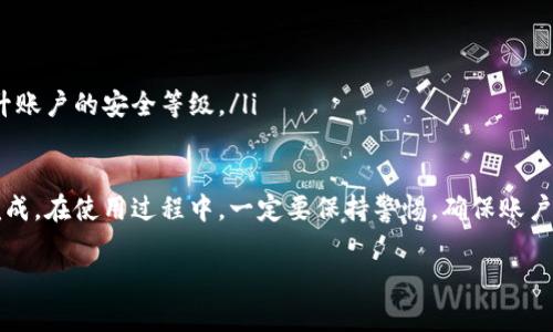 注册 TPWallet 账户的过程相对简单，以下是详细步骤和说明：

步骤一：访问 TPWallet 官方网站
首先，打开您的浏览器，访问 TPWallet 的官方网站。确保网址是官方的，以避免钓鱼网站。一旦您进入官网，您将看到一个友好的用户界面，方便您注册和使用。

步骤二：找到注册按钮
在网站的首页，寻找一个明显的“注册”或“创建账户”按钮。通常，它会以颜色鲜明的方式突出显示，以引起用户的注意。点击这个按钮，您将被引导到注册页面。

步骤三：填写注册信息
在注册页面，您需要提供一些个人信息，包括：
ul
    li邮箱地址：请确保输入有效的邮箱，因为TPWallet将向该邮箱发送验证邮件。/li
    li密码：选择一个强密码，尽量使用字母、数字及特殊符号的组合，以增强安全性。/li
    li确认密码：再次输入密码以确认无误。/li
/ul
有时还会要求您提供昵称或用户名，确保选择一个易于记忆的名字。

步骤四：同意条款和条件
在填写完所有信息后，您需要阅读并同意TPWallet的服务条款及隐私政策。通常，这需要勾选一个方框以示同意。

步骤五：完成验证码验证
为了确保注册的真实性，TPWallet可能会要求您完成一个验证码验证。这通常是选择特定的图片或输入并识别一串字母和数字。完成后，点击“提交”或“注册”按钮。

步骤六：邮箱验证
注册提交成功后，检查您的邮箱，您应该会收到一封来自TPWallet的验证邮件。打开邮件，点击邮件中的链接以验证您的邮箱地址。验证后，您的账户就正式创建成功了！

步骤七：登录 TPWallet 账户
返回 TPWallet 的官网，点击“登录”按钮，输入您注册时使用的邮箱和密码，成功登录后，您就可以开始使用 TPWallet 的各种功能了。

注意事项
在注册和使用 TPWallet 的过程中，有几件事情需要留意：
ul
    li确保密码安全，不要将其分享给他人。/li
    li定期更新密码，增强账户安全性。/li
    li开启双因素身份验证（如果TPWallet支持），进一步提升账户的安全等级。/li
/ul

总之，TPWallet的注册过程十分简单，只需几步就可以轻松完成。在使用过程中，一定要保持警惕，确保账户的安全和隐私。

希望这些步骤对您有帮助！如有其他问题，欢迎随时咨询。