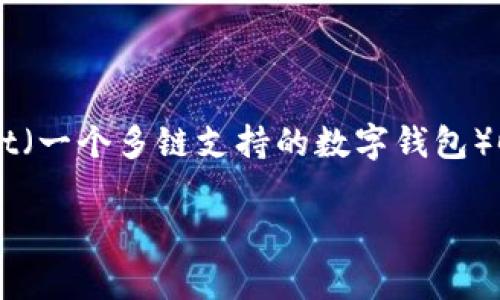 在数字货币和区块链领域，资产安全和恢复是每位用户都非常关心的话题。如果你在使用tpwallet（一个多链支持的数字钱包）时，遇到需要找回子帐户资产的问题，本文将为你详细解读如何进行操作，以及一些相关注意事项。

轻松找回tpwallet子帐户资产的绝招：一步步教你恢复丢失的数字资产！