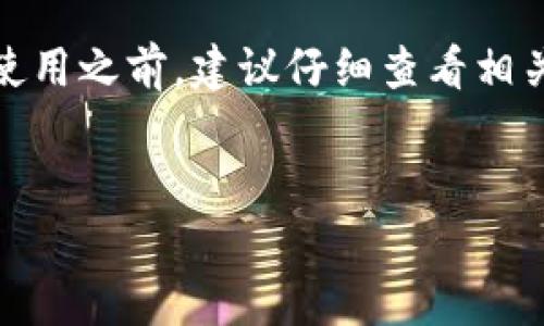 关于TPWallet电脑版的收费情况，实际上取决于多个因素，包括应用程序的功能、用户所在地和具体使用情境。以下是一些可能帮助你理解TPWallet电脑版收费问题的要点：

1. TPWallet的基本功能

TPWallet作为一款跨链数字资产钱包，它的基本功能一般包括存储和转账数字货币、查看资产情况等。这些基础功能通常是免费的，因此用户可以在不需要支付费用的情况下进行一般用途。


2. 高级功能与服务

如果你想使用TPWallet的某些高级功能，例如更复杂的交易、资产管理、或者参与DeFi（去中心化金融）项目，可能会涉及到一些费用。比如，进行交易时，你需要支付网络费（Gas费），这通常是不可避免的，因为这与区块链网络的运行机制有关。


3. 地域差异与费用标准

此外，不同地区的用户在使用TPWallet时可能会面临不同的费用标准，有些地区的交易费用可能更高。因此，当你在考虑使用TPWallet电脑版时，了解当地的费用标准是非常重要的。


4. 安全性与隐私保护

对于数字货币钱包而言，安全性是用户选择的重要因素之一。虽然TPWallet提供了多种安全保护措施，但用户也需要花费一定的时间和资源来确保自身资产的安全。对于某些增值服务，可能会有相应的收费。


5. 社区支持与资源

在使用TPWallet的过程中，利用社区资源也是一种不错的选择。很多用户会在论坛或社交媒体上分享经验和解决方案，这对新手用户尤其有帮助。社区支持大多是免费的，但对于专业的技术支持，可能会需要支付一定的费用。


6. 总结

总体来说，TPWallet电脑版的基本使用是免费的，但涉及到某些高级功能或服务时，可能就会产生费用。在使用之前，建议仔细查看相关条款与费用说明，以免造成不必要的误解。


如果你有其他关于TPWallet的问题，欢迎继续提问！