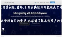 要查看别人持币地址并不是一件复杂的事情，但