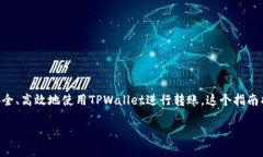 下面是关于“TPWallet转账到项目的详细指南”，帮