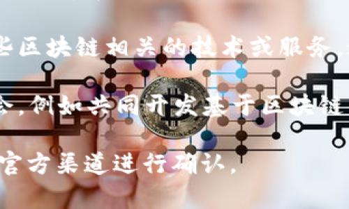 井底一沙TPWallet与京东之间的关系主要体现在以下几个方面：

1. **合作营销**：TPWallet可能与京东进行过合作，通过特定的营销活动来吸引用户。例如，用户在TPWallet中进行某些操作后，可能获得京东的优惠券或折扣，鼓励用户在京东平台购物。

2. **支付接口**：TPWallet作为一款加密货币钱包，可能和京东在支付方式上有集成。用户可能能够在京东上使用TPWallet进行支付，促进双方用户的便利性和活跃度。

3. **生态系统**：在数字货币和区块链技术日益成熟的背景下，TPWallet可能和京东共享某些区块链相关的技术或服务。这样的合作可能会推动京东在新技术应用上的发展，同时也为TPWallet带来更大的用户基础。

4. **跨界合作**：随着电商和区块链的融合，TPWallet与京东可能会探索更多的跨界合作机会，例如共同开发基于区块链的供应链溯源系统，提升商品的透明度和可信度。

以上是井底一沙TPWallet与京东之间可能的关系和合作方向，具体的合作细节通常需要通过官方渠道进行确认。