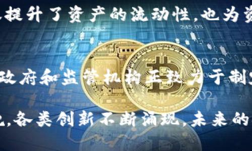 区块链金融模式的特点主要包括以下几个方面：

### 1. 去中心化
区块链技术的一个重要特点是去中心化。传统金融系统通常依赖中介机构，如银行和支付处理公司，而区块链通过点对点网络使得交易在没有中介的情况下直接进行。这种结构提高了透明度，并减少了交易成本。

### 2. 透明性与可追溯性
区块链上的所有交易都是公开记录的，任何人都可以查看。这种透明性增强了信任，因为参与者可以随时审查每一笔交易的历史。同时，每笔交易都被时间戳标记，确保其可追溯性，极大提高了审计的效率。

### 3. 安全性
区块链利用了加密技术来确保数据的安全性。每一笔交易在被记录之前，必须经过网络中多个节点的验证，从而大大降低了欺诈和数据篡改的风险。此外，区块链技术的去中心化特性使得单点故障的风险降至最低。

### 4. 智能合约
智能合约是一种自动化执行的合约，预设条件达成时便会自动执行。这一特性使得经济交易更为高效，因为它减少了信任确认的时间和流程中的潜在干扰。金融协议和交易规则可以通过编程实现，让交易的执行更加自动化。

### 5. 平民化
区块链金融的另一个重要特点是它能够让普通人，也就是未得到传统金融服务的人，获得经济服务。数字货币和去中心化金融（DeFi）平台的出现，使得参与者能够直接进行贷款、投资等金融活动，而无需通过传统的银行体系。

### 6. 跨境交易
区块链技术在跨境支付中具有明显的优势。传统的跨境交易往往需要几天时间和较高的手续费，而区块链则能够实现几乎实时的支付，降低交易成本。这对于全球贸易和跨国企业的发展而言，极具潜力。

### 7. 资产数字化
使用区块链技术，实物资产（如房地产、艺术品等）可以被“代币化”，以数字形式记录在链上。这不仅提升了资产的流动性，也为资源的分散投资开辟了新渠道，使得更多人能够参与到高价值的资产投资中。

### 8. 监管和合规
随着区块链金融模式的发展，相关的法规和合规体系也逐渐完善。尽管初期面临监管挑战，但各国政府和监管机构正致力于制定适合区块链的监管框架，以便更好地保障消费者权益，同时推动技术的健康发展。

综上所述，区块链金融模式凭借其去中心化、透明、安全和高效的特点，正在改变传统金融业的面貌。各类创新不断涌现，未来的金融形态也在不断演变，值得各界的关注和研究。