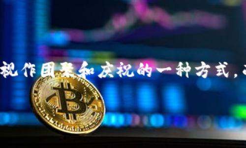 博饼是一种源于中国传统文化的民间游戏，通常在中秋节等节日期间进行，被许多人视作团聚和庆祝的一种方式。而在数字货币和区块链的领域，尤其是在TPWallet中，博饼具有其独特的内涵和玩法。

### TPWallet里的博饼：传统与创新的结合，打破常规的数字资产趣味游戏