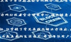 ### TPWallet 闪兑无法进入的原因及解决方法在数字