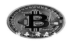 金融区块链数字货币：开启未来交易的新纪元