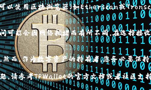 要将TPWallet中的USDT转出，您可以按照以下步骤进行操作。尽管TPWallet的具体操作可能会随着版本的更新而略有不同，但以下步骤通常适用于大部分情况：

### 步骤一：打开TPWallet
首先，确保您已经下载并安装了TPWallet。打开应用程序后，您需要使用您的钱包密码或者指纹/面部识别功能登录您的账户。如果您是新用户，请先创建一个新钱包并导入您的助记词。

### 步骤二：选择USDT资产
登录后，您会看到您的钱包界面，里面列出了你拥有的各种数字资产。找到并点击“USDT”选项。通常，您可以在资产列表中直接找到USDT。

### 步骤三：点击转出/发送
在USDT的详细信息页面，您会看到一个“转出”或“发送”的按钮。点击这个按钮，系统会提示您输入相应的信息以进行转账。

### 步骤四：输入转账信息
在转账界面，您需要输入以下信息：
ul
    listrong接收地址/strong：这是您想要将USDT发送到的地址，确保这个地址是正确的。/li
    listrong转账金额/strong：输入您想要转出的USDT数量。/li
    listrong备注信息/strong（可选）：有时您可能需要添加备注，以便在接收方确认转账时使用。/li
/ul

### 步骤五：确认转账
在您输入了所有必要的信息后，系统会提示您确认转账。请仔细检查接收地址和转账金额，确保所有信息都准确无误。这一步非常重要，因为区块链交易一旦确认就无法取消或更改。

### 步骤六：输入交易密码
如果您设置了交易密码，系统将要求您输入该密码以确认交易。输入正确的交易密码后，点击确认按钮，完成整个转账流程。

### 步骤七：查看交易状态
转账完成后，您可以在TPWallet中查看您的交易记录，确认交易状态。同时，您可以使用区块浏览器（如Etherscan或Tronscan，取决于您使用的USDT协议）查询该笔交易的详细信息。

### 注意事项
在进行任何转账之前，请确保您了解相关的网络费用和交易时间。转账确认时间可能会因网络拥堵而有所不同。在选择接收地址时，请务必确保准确无误，以避免资产丢失。

### 总结
将USDT从TPWallet转出其实是一个简单的过程，只需遵循上述步骤即可完成。然而，作为数字资产的持有者，您务必要保持警惕，确保安全，尽可能使用冷钱包或者其他安全的存储方式来保护您的资产。

以上就是在TPWallet中将USDT转出的详细步骤。如果您在操作中遇到任何问题，请参考TPWallet的官方文档或者社区支持。