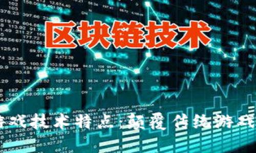 区块链游戏技术特点：颠覆传统游戏的新风口