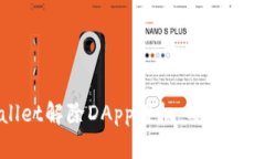 如何使用TPWallet解除DApp授权：安全与灵活并存的