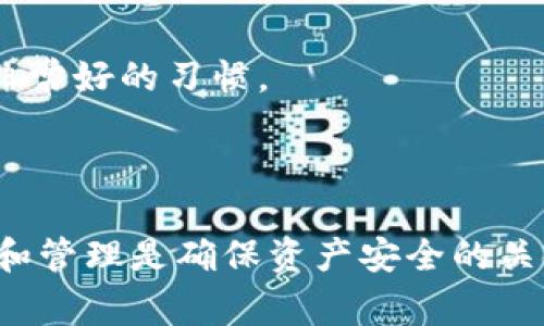 TPWallet EOS账户通常只有一个私钥，这个私钥用来控制该账户的所有资产和操作。不过，EOS账户系统还支持多重签名，这意味着用户可以为同一个账户设置多个私钥，以增加安全性和访问控制。

### EOS账户私钥的工作方式

#### 单一私钥
大多数用户创建EOS账户时，都会生成一个主私钥，这个私钥是用户控制其账户的唯一凭证。私钥保证了账户的安全性，只要这个私钥不被泄露，账户里的资产就会是安全的。

#### 多重签名
为了进一步增强安全性，用户也可以选择使用多重签名机制。通过这种方式，用户可以为账户设置多个私钥，每个私钥的拥有者可以分别进行签名。这意味着，即使一个私钥被泄露，攻击者也无法单独控制账户，因为他仍然需要其他私钥的签名。

#### 私钥的生成与管理
在创建EOS账户时，用户通常会通过钱包工具生成私钥。这些私钥应该被安全地存储，最好采取冷存储的方式，避免在线泄露。此外，用户还需要定期备份私钥，以防丢失或损坏。

### 保护私钥的重要性

#### 防止资产丢失
私钥的保护至关重要，如果私钥被黑客窃取，账户里的资产将可能被迅速转走。因此，用户需要采取各种安全措施来保护他们的私钥，比如使用硬件钱包、防火墙和安全软件等。

#### 备份与恢复
一旦私钥丢失，账户将无法恢复。因此，用户应该定期进行备份，保持多个副本，并将其存放在安全的地方。制造冗余存储是个非常好的习惯。

### 总结

在TPWallet EOS账户中，通常情况下只有一个私钥，但也可以通过设置多重签名来增加多个私钥的管理方式。私钥的安全性和管理是确保资产安全的关键，用户必须重视私钥的保护和备份。希望通过以上的分析，您能更好地理解TPWallet EOS账户中私钥的重要性和管理方式。