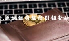 jiaoti区块链金融工具的崛起：数字时代的财富革