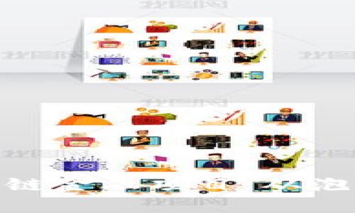 如何有效筛选区块链金融项目：从泡沫中发现真金白银