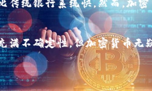 加密货币是一种使用密码学技术来保护交易和控制新单位生成的数字货币。加密货币通过区块链技术实现去中心化，确保交易记录的安全和透明。尽管比特币是最著名的加密货币，市场上还有许多其他形式，如以太坊、莱特币和瑞波币等。它们通常被设计用来作为中介进行交易，或者作为一种投资工具。

以下是对加密货币的详细介绍：

加密货币的基本概念
加密货币是一种数字资产，为了使其安全并防止欺诈，采用了密码学技术。与传统货币不同，加密货币无须中央银行或金融机构的干预。相反，它们通过网络节点验证、记录和确认交易。因为这种去中心化的特性，加密货币在许多国家中享有了一定的合法性，尽管其地位因地区而异。

加密货币的工作原理
加密货币使用区块链技术——这是一种记录所有交易的公共账本。每一次交易都被打包在一个区块中，并加入到链的末端。区块链是不可篡改的，它确保交易的透明性和可靠性。为了创建新的加密货币单位，矿工会解决复杂的数学难题，这被称为“挖矿”。这个过程需要大量的计算能力和电力。

加密货币的种类
目前市场上有数千种加密货币。虽然比特币是最有名的，但以太坊、莱特币、门罗币、瑞波币等也是备受关注的选手。例如，以太坊不仅仅是数字货币，它还支持智能合约功能，可以执行自动化的合约，而不仅仅是进行交易。

加密货币的优势与挑战
加密货币的主要优势在于其去中心化的特点，允许用户在没有中介的情况下进行交易。此外，加密货币的交易费用通常较低，交易速度也比传统银行系统快。然而，加密货币也面临着许多挑战，如价格波动、市场监管、黑客攻击等。用户需谨慎使用，尤其是在投资方面。

未来趋势
随着对加密货币的兴趣与接受度日益增加，许多公司和国家正在开始探索区块链技术的各个应用，如数字身份、供应链管理等。虽然未来充满不确定性，但加密货币无疑将继续影响全球经济，成为金融科技的重要组成部分。

希望以上信息对你理解加密货币有所帮助！如果你有任何具体的问题，随时问我！