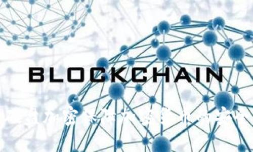 如何使用硬盘加密保障加密货币的安全性与隐私