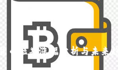 : 加密货币短期涨幅分析与未来趋势预测