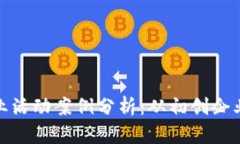 加密货币商业活动案例分析：从初创企业到国际