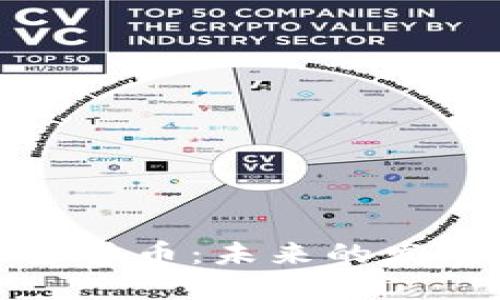 互联网与加密货币：未来的发展趋势与影响