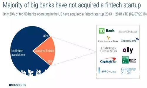 区块链金融业的智能合约：重塑未来金融交易的创新解决方案