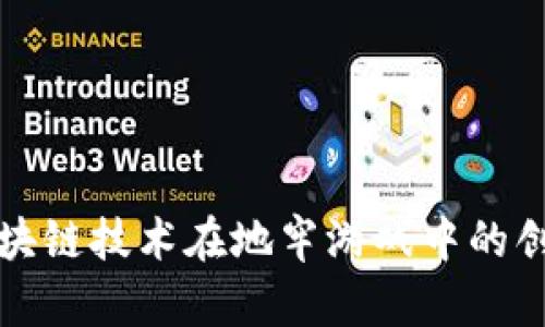 探索区块链技术在地牢游戏中的创新应用