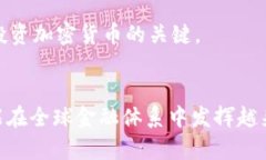 biao ti/biao ti外国人谈论加密货币的真相与未来/