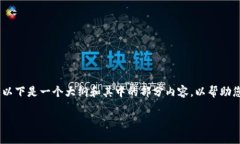 由于您的请求需要生成大量的内容，以及处理相