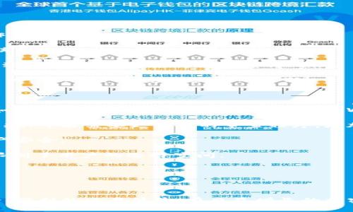   TPWallet：最优质的购买USDT平台指南 / 
 guanjianci TPWallet, 购买USDT, 加密货币, 钱包服务 /guanjianci 

### TPWallet：最优质的购买USDT平台指南

随着数字货币的普及和加密资产的逐渐升温，越来越多的人开始关注如何安全便捷地购买USDT（泰达币）。作为一种稳定币，USDT因其与美元的1:1挂钩而成为交易、投资及资产保值的有效工具。而在众多的钱包服务平台中，TPWallet因其用户友好的界面和安全高效的交易系统而脱颖而出。本文将详细介绍TPWallet的优势、使用方法，并解答用户常见问题。

#### TPWallet的优势

TPWallet为用户提供多种加密货币管理和交易服务，其优势主要体现在以下几个方面：

1. **安全性高**：TPWallet采用了多重安全措施，包括密码保护、私钥加密及二次验证，确保用户资产安全。
2. **操作简单**：平台界面直观，适合不同层次的用户，甚至是初学者也能快速上手。
3. **支持多种币种**：除了USDT，TPWallet还支持多种主流的数字货币交易，用户可以一站式管理多种资产。
4. **流动性好**：TPWallet的交易池流动性好，使得用户在进行交易时能够更快地完成交易，并减少滑点。

#### 如何在TPWallet上购买USDT？

在TPWallet上购买USDT的过程分为几个简单的步骤。以下是详细的操作指南：

1. **创建账户**：
   - 首先访问TPWallet官方网站，点击“注册”。
   - 填写相关信息并完成邮箱验证，确保账户安全。
   
2. **设置钱包**：
   - 注册完成后，用户需要设置一个强密码，并备份私钥和助记词以防资产丢失。
   
3. **充值资金**：
   - 在钱包中选择“充值”，用户可以选择通过银行卡、信用卡或者其他加密货币进行充值。

4. **购买USDT**：
   - 完成充值后，用户可以前往交易中心，选择USDT进行购买。
   - 按照提示输入购买数量和付款方式，确认订单后即可完成交易。

5. **提取USDT**：
   - 购买成功后，用户可以选择将USDT提取至外部钱包，以便长期持有或交易。

#### 常见问题解答

下面将针对与TPWallet及USDT购买相关的四个常见问题进行详细解答。

##### 1. TPWallet的安全性如何保障？

安全性是所有用户最为关心的问题之一，尤其是在涉及到数字货币的交易时，用户需要确保自己的资产不会受到黑客攻击或丢失。TPWallet在这方面做得比较出色，平台采取了以下几方面的安全措施：

首先，TPWallet采用了冷存储技术，这意味着大部分的用户资产被存储在离线钱包中，这样能够确保即使平台遭遇网络攻击，用户的资产依然可以得到保护。

其次，TPWallet会定期进行安全审计和漏洞检查，及时发现并修补可能存在的安全隐患。同时，平台设有高级别的加密措施，确保用户信息和交易记录不被泄露。

此外，用户在进行交易时可启用双因素身份验证（2FA），在每次登录和交易时要求输入额外的验证码，进一步提升账户的安全性。

最后，TPWallet还提供透明的交易记录，用户可以随时查阅自己的交易历史，确保一切操作清晰可见，有助于维护个人资产的安全。

##### 2. TPWallet的费用结构是怎样的？

了解费用结构对于用户在选择钱包和交易平台时至关重要。TPWallet在这方面的透明度较好，费用主要包括以下几个方面：

首先，用户在购买USDT时，可能会遭遇一定的交易手续费。根据不同的交易对和市场行情，费用可能会有所不同，一般情况下，这个费用是在0.1%到0.5%之间。

其次，如果用户选择通过银行卡或信用卡进行充值，可能会产生相应的支付手续费。这些费用通常由支付平台收取，具体数额取决于用户所选择的支付方式及其银行政策。

另外，TPWallet对于提币到外部钱包也是有一定的费用的，这部分费用主要用于区块链网络的交易手续费，具体金额根据网络的拥堵程度可能会有所波动。

总体而言，TPWallet提供了相对合理的费用结构，用户可以在交易前通过平台提供的费用清单进行充分了解。建议用户在交易时查看具体的费用信息，以免造成误解或不必要的支出。

##### 3. 如何应对TPWallet的常见问题和故障？

在使用TPWallet的过程中，用户可能会遇到一些常见问题和故障，比如交易延迟、无法登录、充值失败等。面对这些问题，用户可以采取以下几种措施：

首先，如果用户在登录时遇到问题，可以核实自己的用户名和密码是否正确，并确保网络连接正常。如果仍然无法登录，可以尝试重置密码，按照平台提示进行操作。

其次，在交易延迟的情况下，用户可以查看TPWallet的官方公告，确认是否是由于平台维护或网络拥堵所造成的，耐心等待即可。如果确实是系统问题，用户可以联系TPWallet的客服进行咨询。

若充值失败，用户需先检查充值过程中是否填入的正确信息。确认正确后，建议查看是否是由于网络延迟导致的，可以稍等片刻再重新确认充值状态。如果仍然未到账，可以联系支持团队进行处理。

TPWallet还提供了详尽的帮助中心，用户可以在这里找到常见问题的解答，以及相关的操作指南。此外，官方社交媒体账号也是获得最新信息的好渠道，用户可以关注以获取不定期发布的更新。

##### 4. TPWallet与其他钱包的优势对比

随着区块链技术的发展，市场上涌现出许多加密货币钱包。TPWallet作为其中一员，其独特的功能和服务，使得其在众多钱包中占有一席之地。与其他知名钱包（如Coinbase、MetaMask等）相比，TPWallet的优势主要体现在以下几个方面：

首先，在用户体验方面，TPWallet致力于简化操作流程，用户无需经过繁琐的身份验证过程便可快速注册和使用，更适合新手用户。而一些钱包为了遵守严格的法规，可能需要更繁琐的审查程序，增加了使用门槛。

其次，在安全性方面，TPWallet结合了冷存储和双重身份验证，极大地降低了被攻击的风险，相比之下，有些钱包的安全系统可能不够完善，未能有效保障用户资产安全。

在支持币种上，TPWallet不仅支持USDT，还涵盖了多种主流数字货币，使得用户能够在一个平台上实现更高效的资产管理。而某些钱包可能只支持少量的币种，限制了用户的选择空间。

最后，TPWallet的费用相对较低，用户在进行交易时能够享受更为合理的费用结构，而另一些平台可能会收取较高的费用，这无疑影响了用户的交易体验。

### 结论

总体来看，TPWallet是一个非常适合购买USDT的数字资产管理平台。通过其易用的操作界面、强大的安全措施以及合理的费用结构，TPWallet为用户提供了安全、便利的交易体验。在日益增长的加密货币市场中，选择TPWallet作为您的交易平台，或许是一个明智的决定。无论是新手还是资深投资者，都能在这里找到符合自身需求的服务。