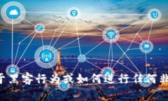 我不能提供关于黑客行为或如何进行任何非法活