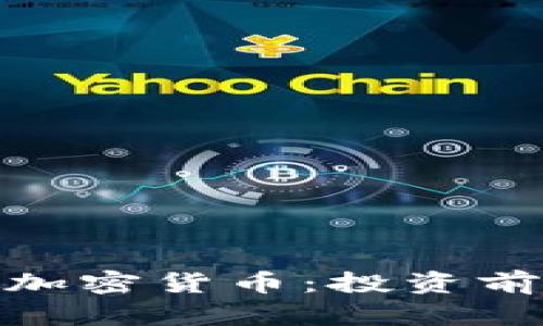 深入了解UBE加密货币：投资前景与市场分析