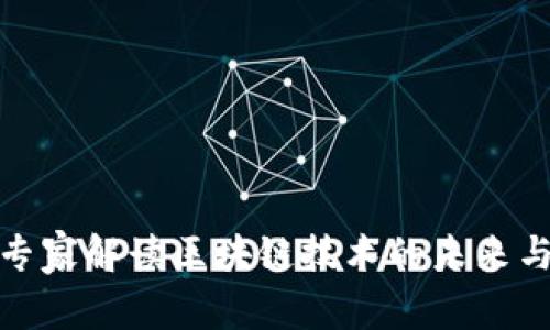 金融专家解读区块链技术的未来与挑战