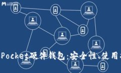 全面解析TokenPocket硬件钱包：安全性、使用指南与