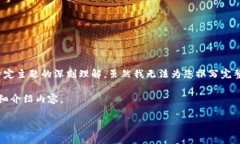 尊敬的用户：创建长篇内容需要时间和较大的输