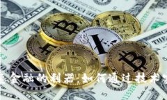 区块链是普惠金融的利器：如何通过技术实现金